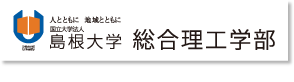 島根大学総合理工学部　文部科学省　理数学生応援プロジェクト