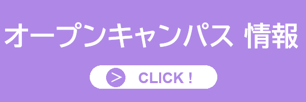島根大学オープンキャンパス