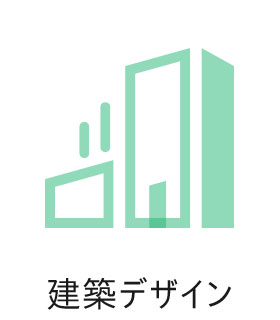 建築デザイン学科