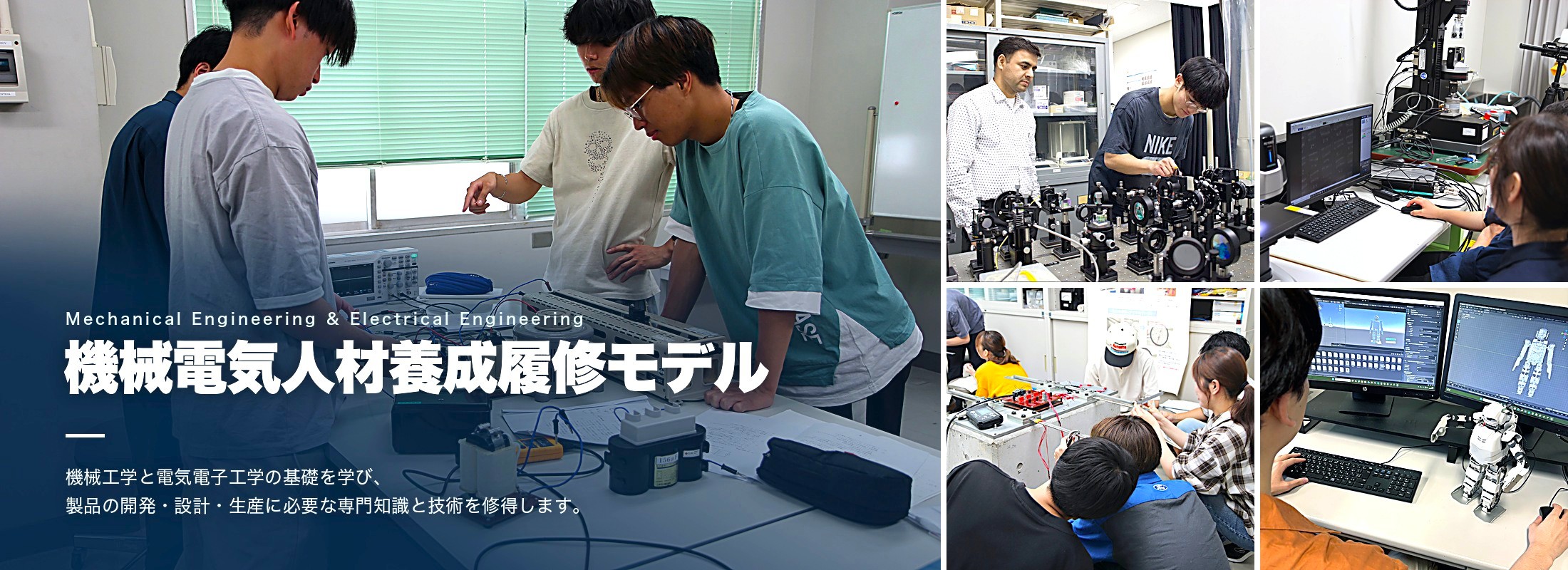 機械電気人材養成履修モデル