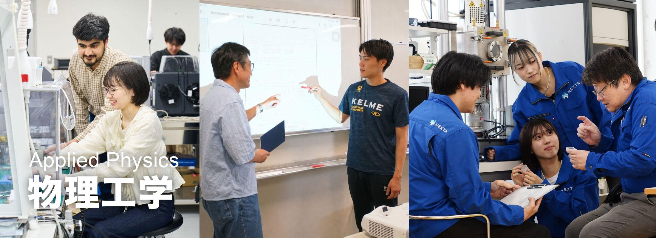 物理工学科
