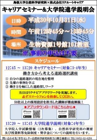 キャリアセミナー ＆ 大学院進学説明会.jpg