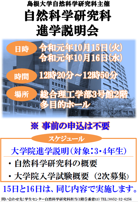 20191015-16進学説明会ポスター.png